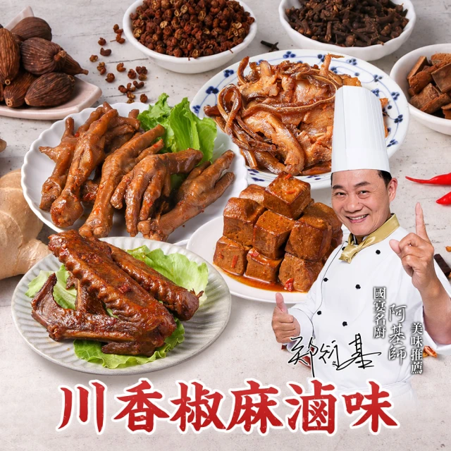 滷味