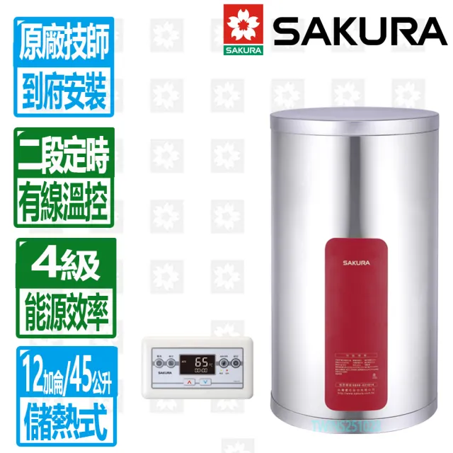 【SAKURA 櫻花】12加侖直掛式e省電定時調溫儲熱式電熱水器(EH1210TS6  原廠安裝保固服務)