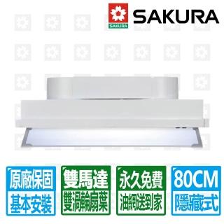 【SAKURA 櫻花】80cm全隱藏雙渦輪扇葉除油煙機(R3506CL 原廠保固服務 不含安裝)