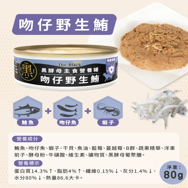 【LaPetz 樂倍】黑酵母主食營養貓罐80g*24入(貓主食罐/貓罐頭/貓濕食/補水貓罐/營養慕斯貓罐)