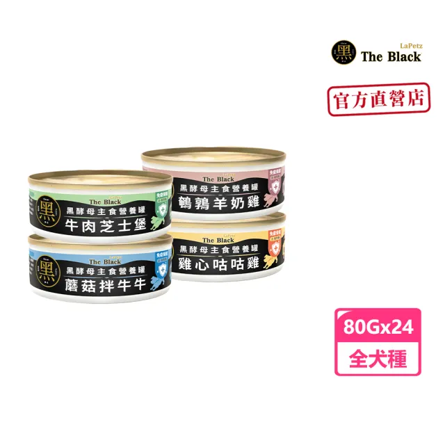 【LaPetz 樂倍】黑酵母主食營養犬罐80g*24罐(狗罐頭/狗主食罐/免疫保健/全齡適用/主食營養罐)