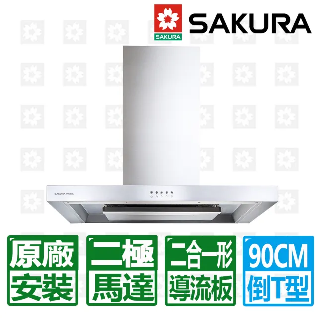 【SAKURA 櫻花】90cm歐化二極3D環吸除油煙機(R7722BSXL 原廠保固服務 不含安裝)