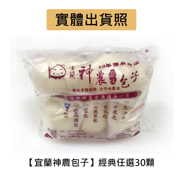 【宜蘭神農包子】經典人氣任選20顆(5顆/包;含運)