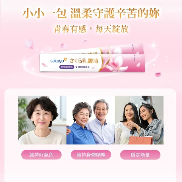 【sakuyo】櫻花益生菌 30條/盒*3 (日本原裝進口)