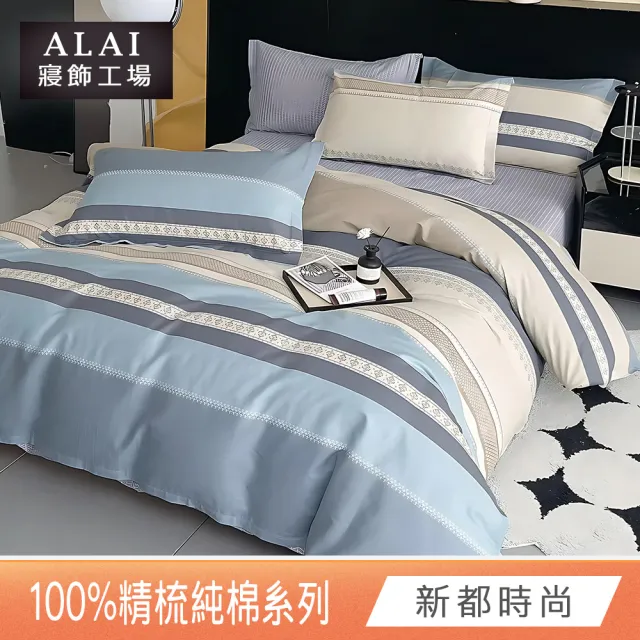 【ALAI寢飾工場】買1送1 台灣製 100%純棉床包枕套組 單人/雙人/加大(均一價 多款任選)