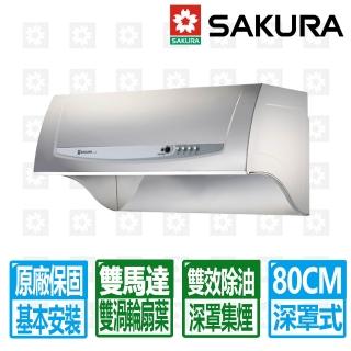 【SAKURA 櫻花】80cm深罩式雙效除油健康取向除油煙機 (R3680SL 原廠保固服務 不含安裝)