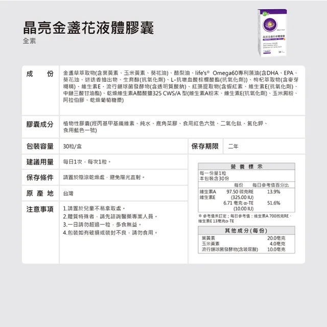 【金大心】晶亮金盞花葉黃素-玻尿酸升級版液體膠囊(30粒X3盒)