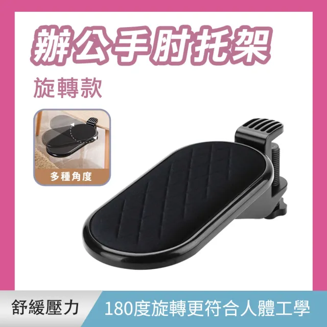 【職人家居】鍵盤手拖 護腕墊 旋轉手托架 電腦桌手托 手肘支撐架 電腦護腕墊 185-HSH25(手部支撐架 手腕墊)