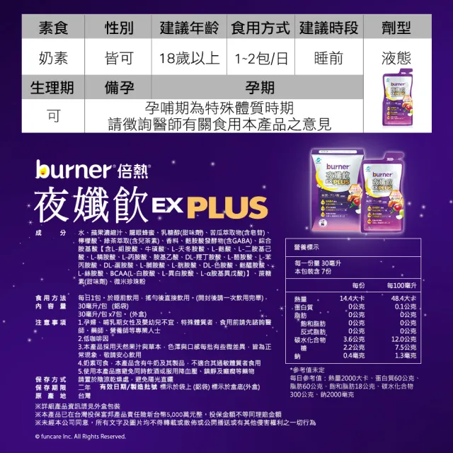 【funcare 船井生醫】倍熱 夜孅飲EX PLUS 4盒(共28包；GABA/BCAA/苦瓜皂?/珍珠粉/幫助入睡)