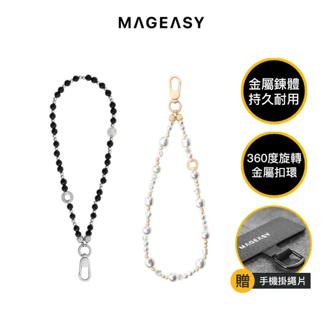 【MAGEASY】串珠手腕掛繩 / 掛繩片組(Apple/Android 適用)