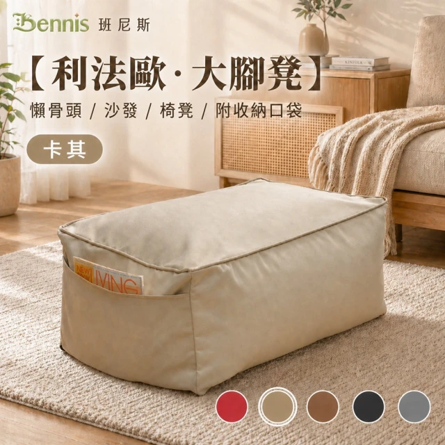 班尼斯懶骨頭