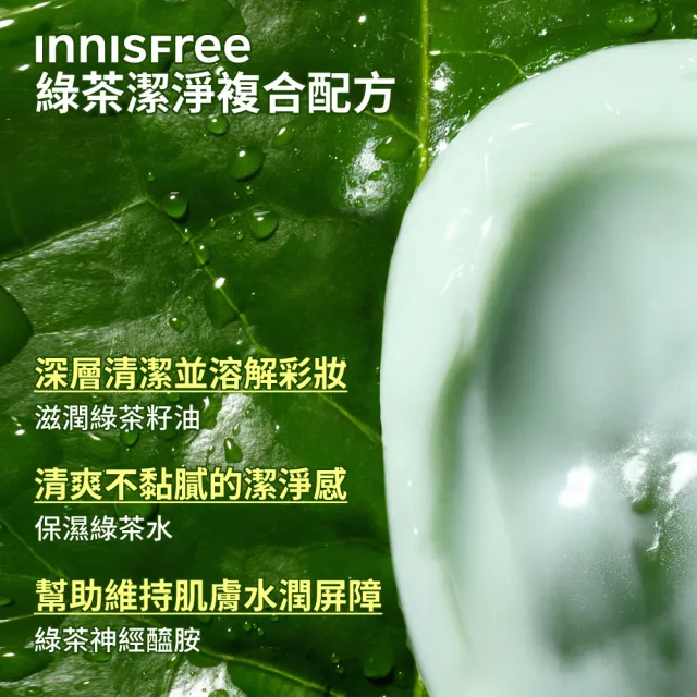 【innisfree】綠茶神經醯胺洗卸兩用膏 100g