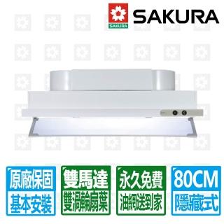 【SAKURA 櫻花】80CM隱藏式除油煙機(R3500DL 原廠保固服務 不含安裝)