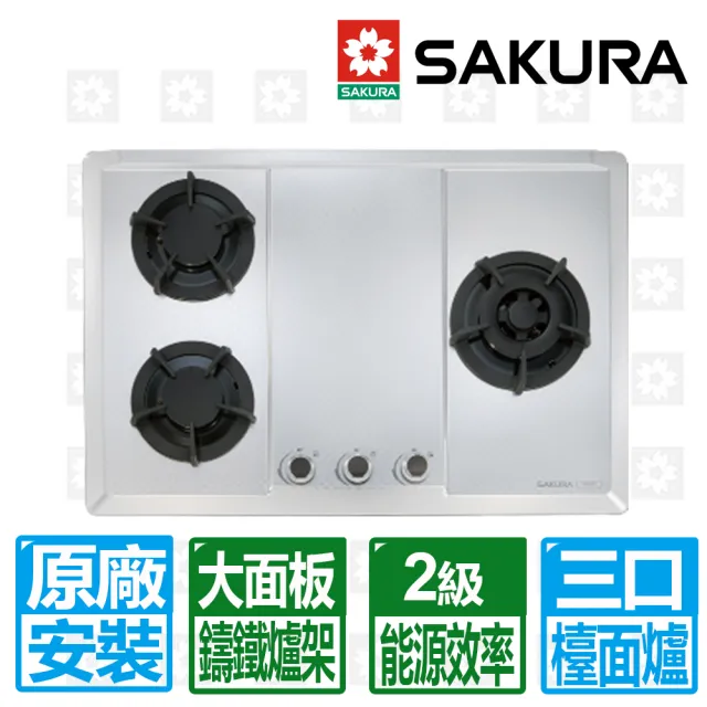 【SAKURA 櫻花】三口大面板易清檯面爐 (G2633S  原廠安裝保固服務)