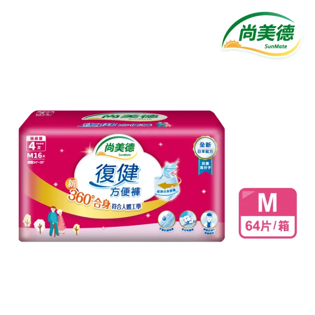 【尚美德】復健方便褲特仕版M、L、XL 4包/箱(成人紙尿褲 復健褲 褲型紙尿褲)