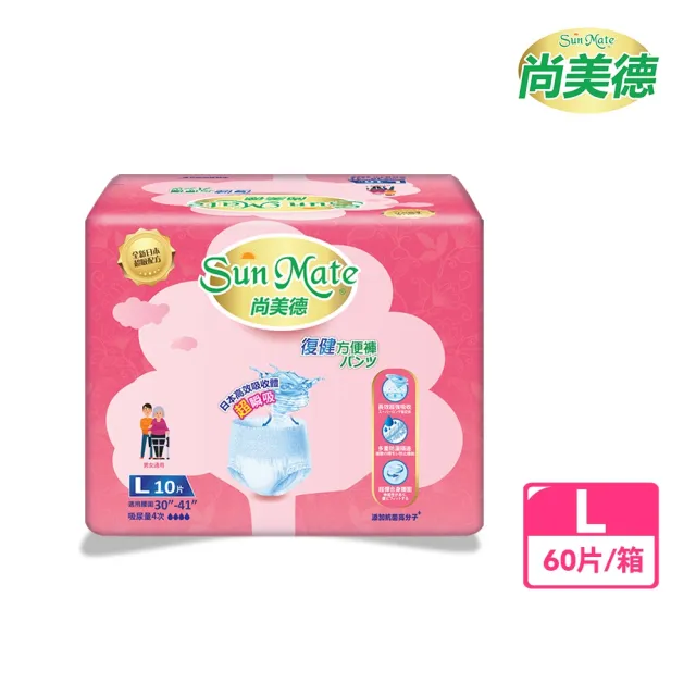 【尚美德】復健方便褲L10x6包/箱(成人紙尿褲 復健褲 褲型紙尿褲)