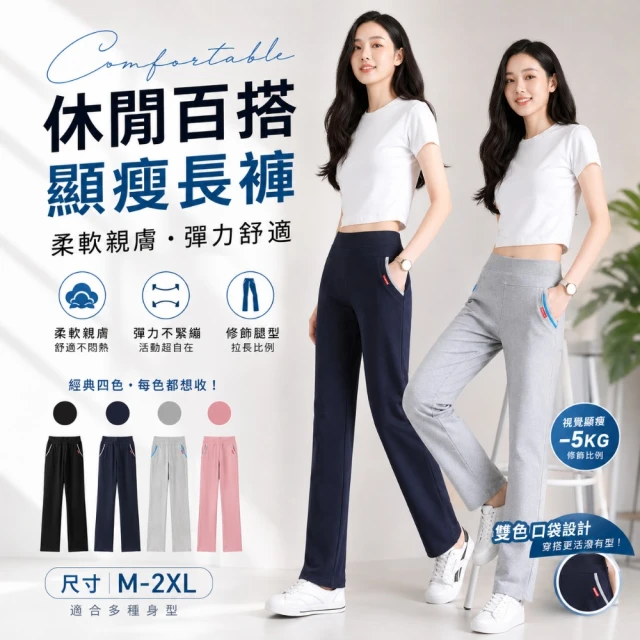 直筒寬褲