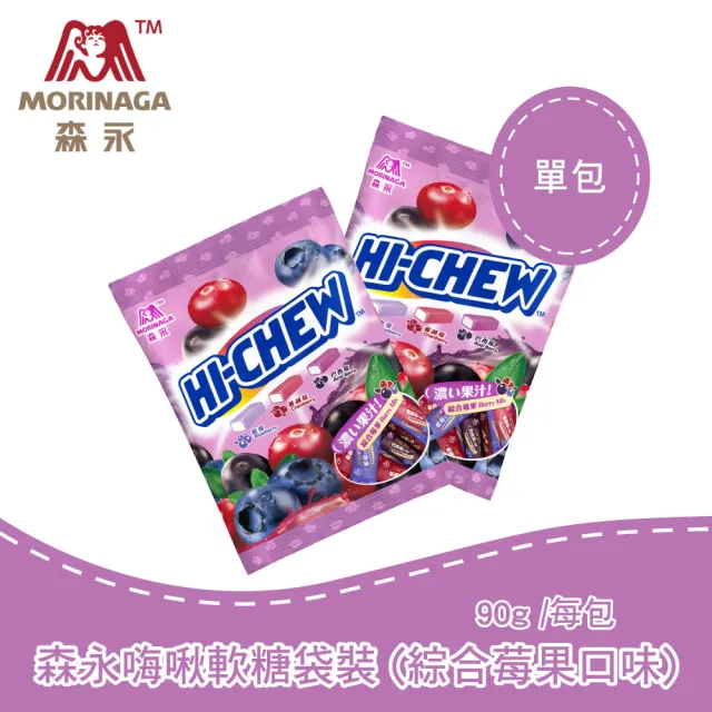 【台灣森永】嗨啾軟糖袋裝-90gx1入(綜合莓果)