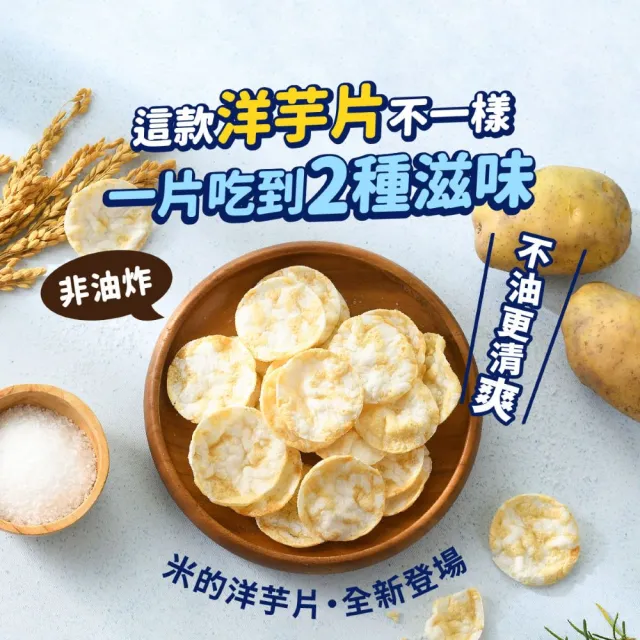 【Captain Danny 丹尼船長】米的洋芋片120gx4包/組(固定組合)