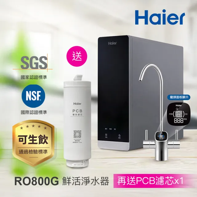 【Haier 海爾】RO鮮活淨水器/淨水機800G 濾水器/生飲/廚下型/直出(贈基本安裝)