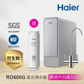 【Haier 海爾】RO淨水器/淨水機600G 濾水器/生飲/廚下型/直出(贈基本安裝)