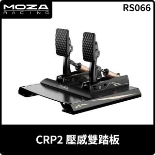 【MOZA RACING】CRP2 壓感雙踏板(RS066 台灣公司貨)