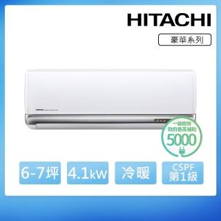 【HITACHI 日立】空調速配★北區★6-7坪 R32 豪華系列 ㄧ級變頻冷暖4.1KW分離式冷氣(RAS-40VP/RAC-40VP)