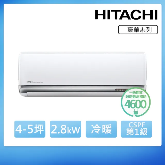 【HITACHI 日立】空調速配★北區★變頻冷暖4-5坪分離式冷氣 豪華系列RAS-28VP/RAC-28VP