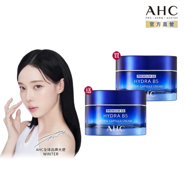 【AHC】買1送1★超微導B5能量修護賦活霜50g(小藍霜/益生菌/敏感肌/保濕霜/新客入手組)