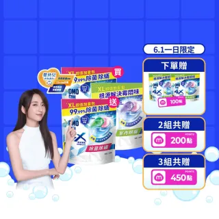 【白蘭】買2送1★4X極淨酵素抗病毒洗衣球54顆/袋 3入組(共162顆 除菌除蟎/室內晾曬 嬰幼兒適用)