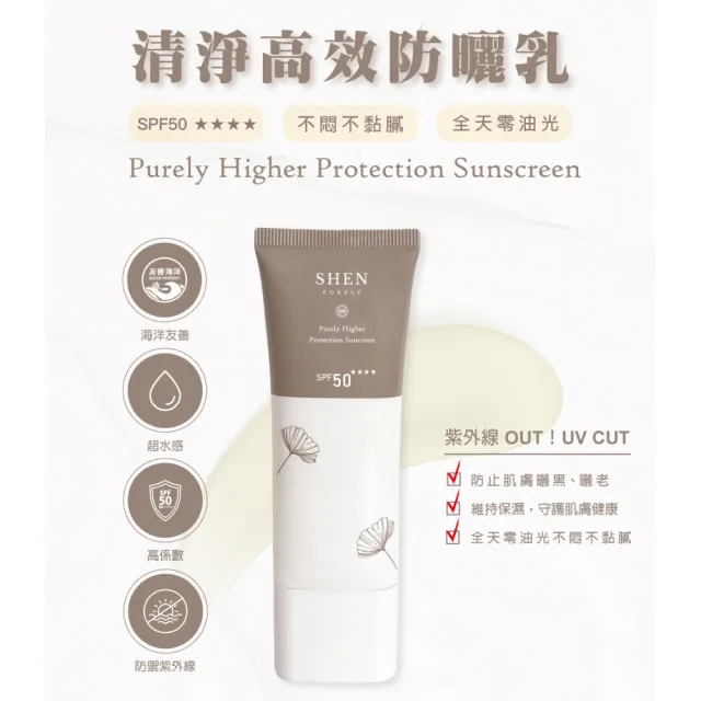 【森SHEN】海洋友善防曬30g*2入組(SPF50 ★★★★30g輕巧版)