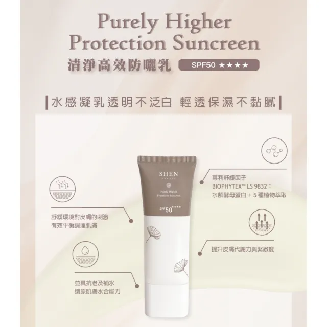 【森SHEN】海洋友善防曬30g*2入組(SPF50 ★★★★30g輕巧版)