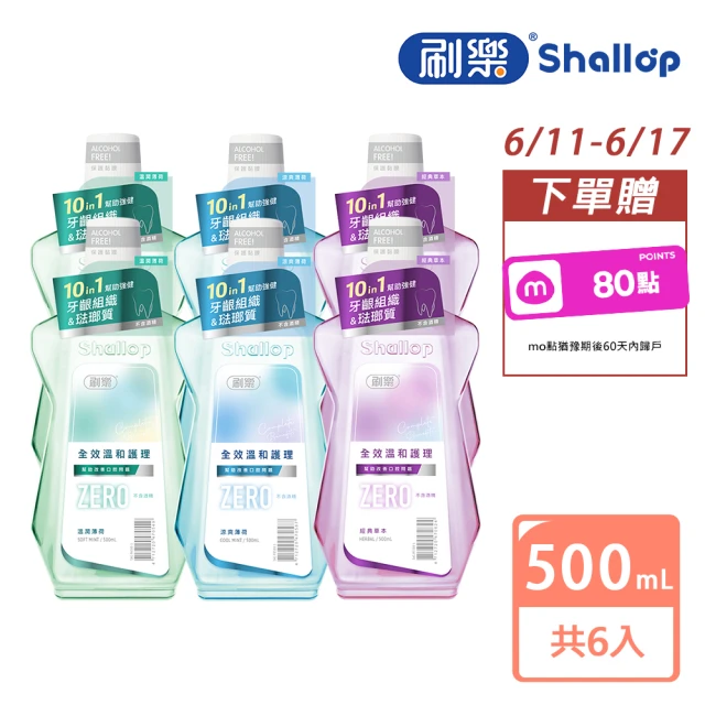 刷樂漱口水
