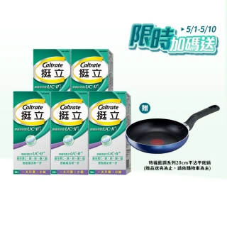 【挺立】關鍵迷你錠UCII 4+1盒組(30錠/盒-郭泓志代言 一天一錠 提升五大關鍵行動力  維生素C 鎂鋅銅錳)