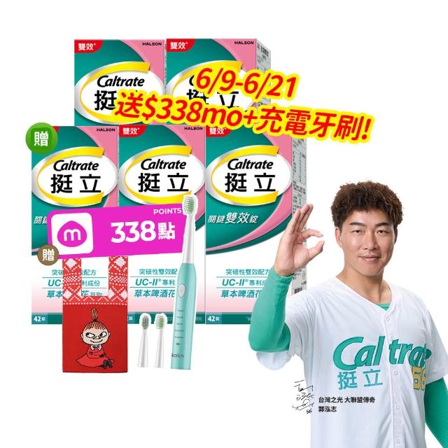 【挺立】關鍵雙效錠 4+1盒組(42錠/盒-一天2錠 雙效配方 40mg UCII 有效劑量 草本啤酒花 14天靈活有感)