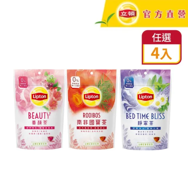 【立頓】花草茶(美顏茶52入共4袋/靜寧茶52入共4袋/南非國寶茶88入共4袋)