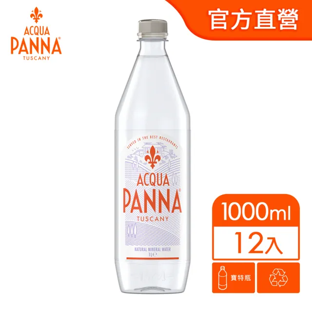 【Acqua Panna 普娜】天然礦泉水PET瓶1000mlx12入/箱