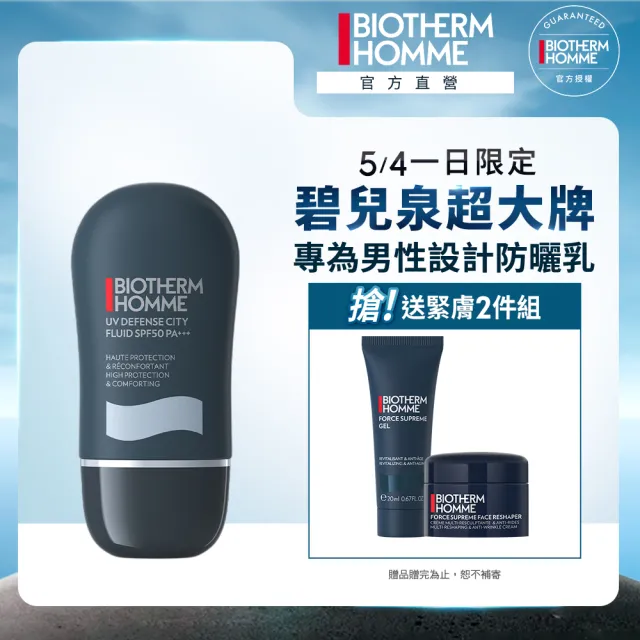 【Biotherm 碧兒泉】官方直營 男仕 極限輕質UV防護乳30ml(BIOTHERM男仕保養SPF50/PA+++)