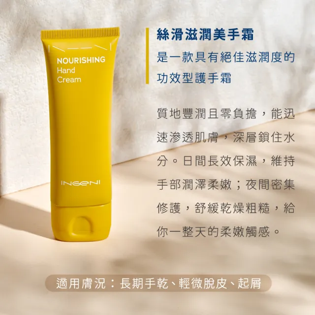 【INGENI 新肌霓】momo限定-美手霜四入組 極境修復+隱形防護+澎潤新生+絲滑滋潤(2025全新改版升級)