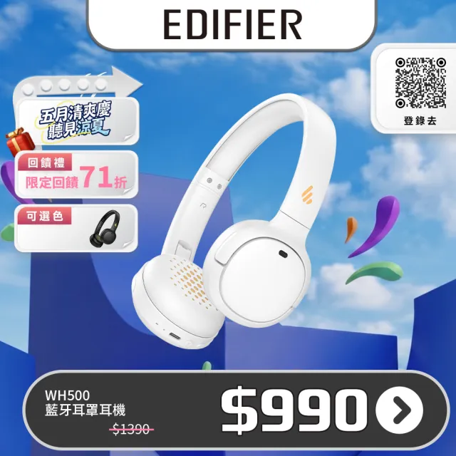 【EDIFIER】WH500  藍牙耳罩耳機(#頭戴耳機 #無線耳機 #藍牙耳機)
