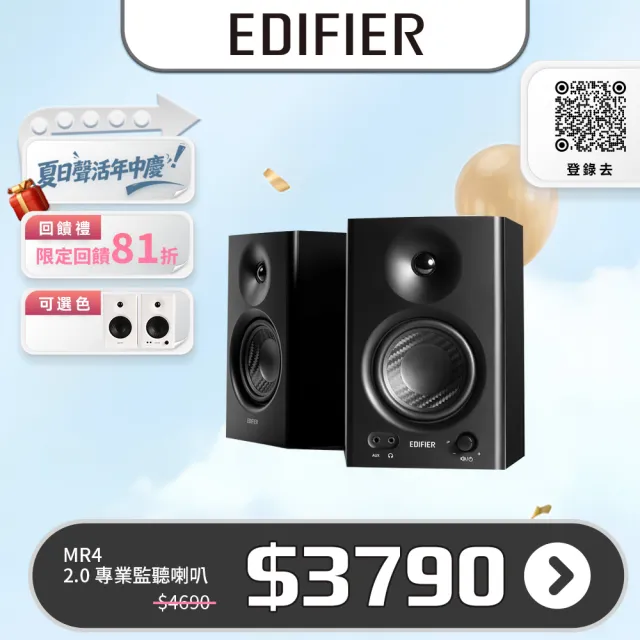 EDIFIER】MR4 專業監聽喇叭白色(專業調校/雙音效模式/適合音樂工作室