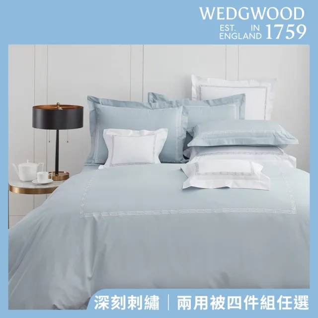 【WEDGWOOD】純棉刺繡兩用被床包枕套四件組 特大任選