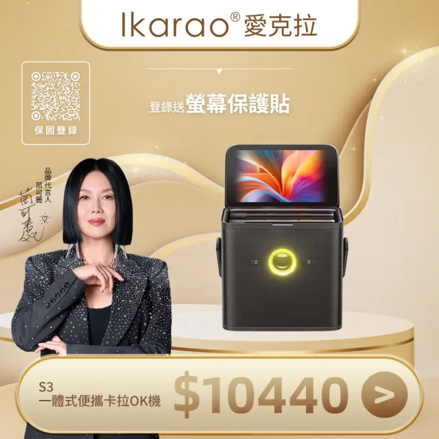 IKARAO】愛克拉SHELL S3 一體式便攜卡拉OK機(家庭卡拉ok/伴唱機/無線