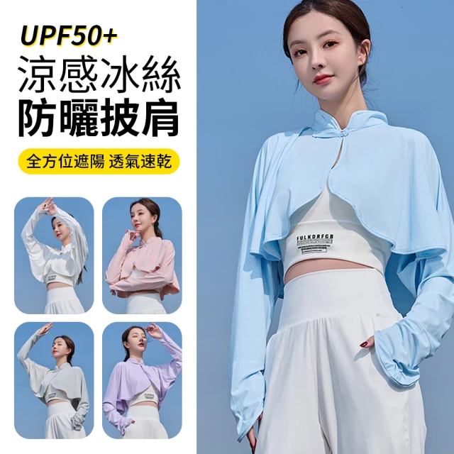 防曬衣