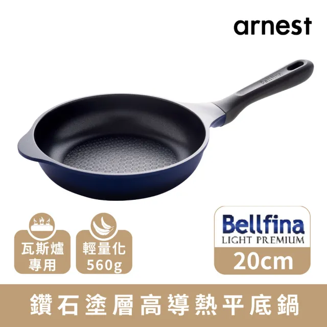 【Arnest】Bellfina鑽石塗層高導熱不沾平底鍋_20cm(塗層100萬次耐磨實驗通過)