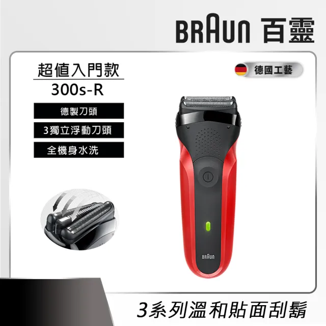 【BRAUN 百靈】三鋒系列電動刮鬍刀/電鬍刀 刀頭超值組合(310s/300s-B/300s-R 三款任選)