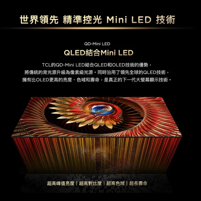 【TCL】家電快配★75型 頂級QD-Mini LED Google TV 144HZ 量子智能連網液晶顯示器 -基本安裝(75C8K)