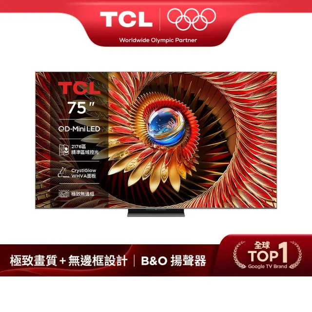 【TCL】家電快配★75型 頂級QD-Mini LED Google TV 144HZ 量子智能連網液晶顯示器 -基本安裝(75C8K)