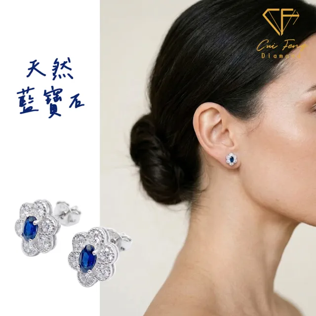 【CF Diamond】耳環 天然藍寶石 30分《織夢花》雙11(耳釘 耳針 耳飾 生日 禮物)