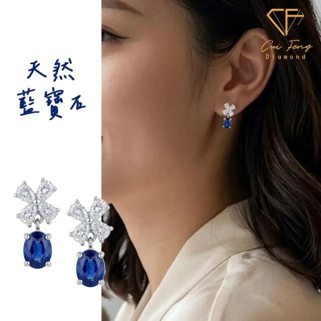 【CF Diamond】耳環 天然藍寶石 40分《草語》雙11(耳釘 耳針 耳飾   生日 禮物)